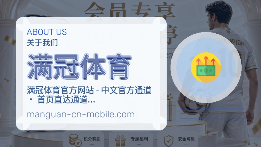满冠体育APP网页多端服务展示